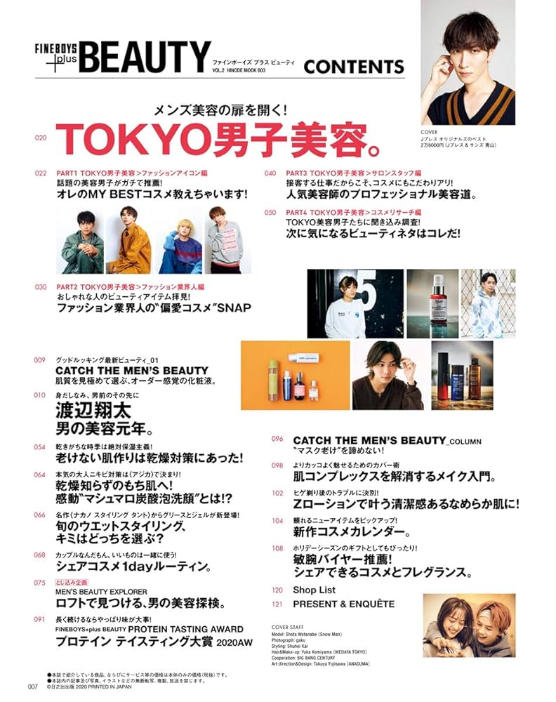 Amazon.co.jp: FINEBOYS+plus BEAUTY vol.2 [TOKYO男子美容